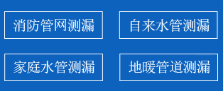 平阴县暗管漏水检测