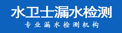 平阴县暗管漏水检测